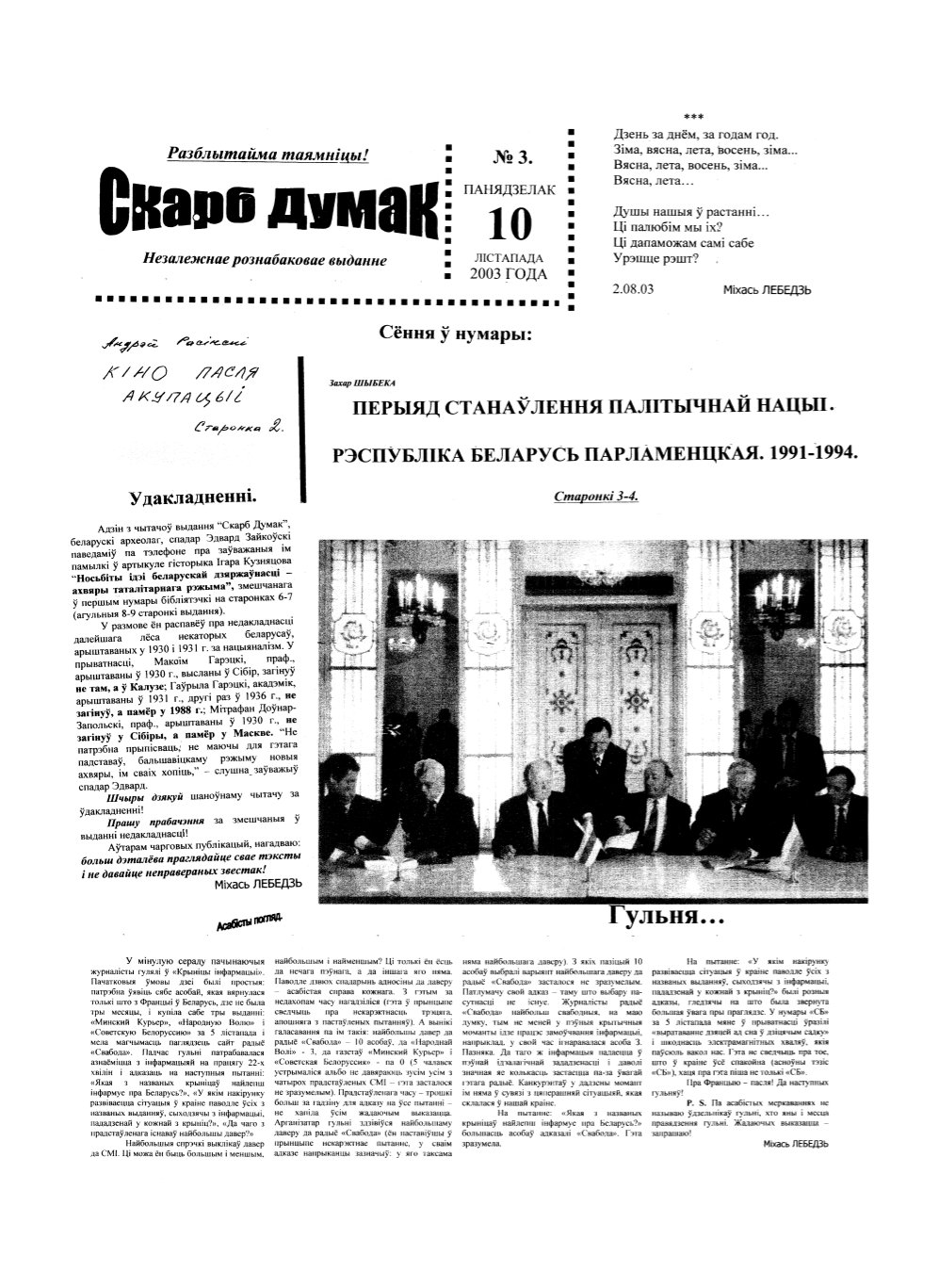 Скарб думак 03/2003