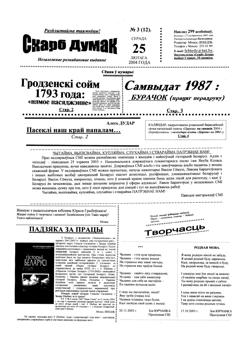 Скарб думак 03 (12) 2004