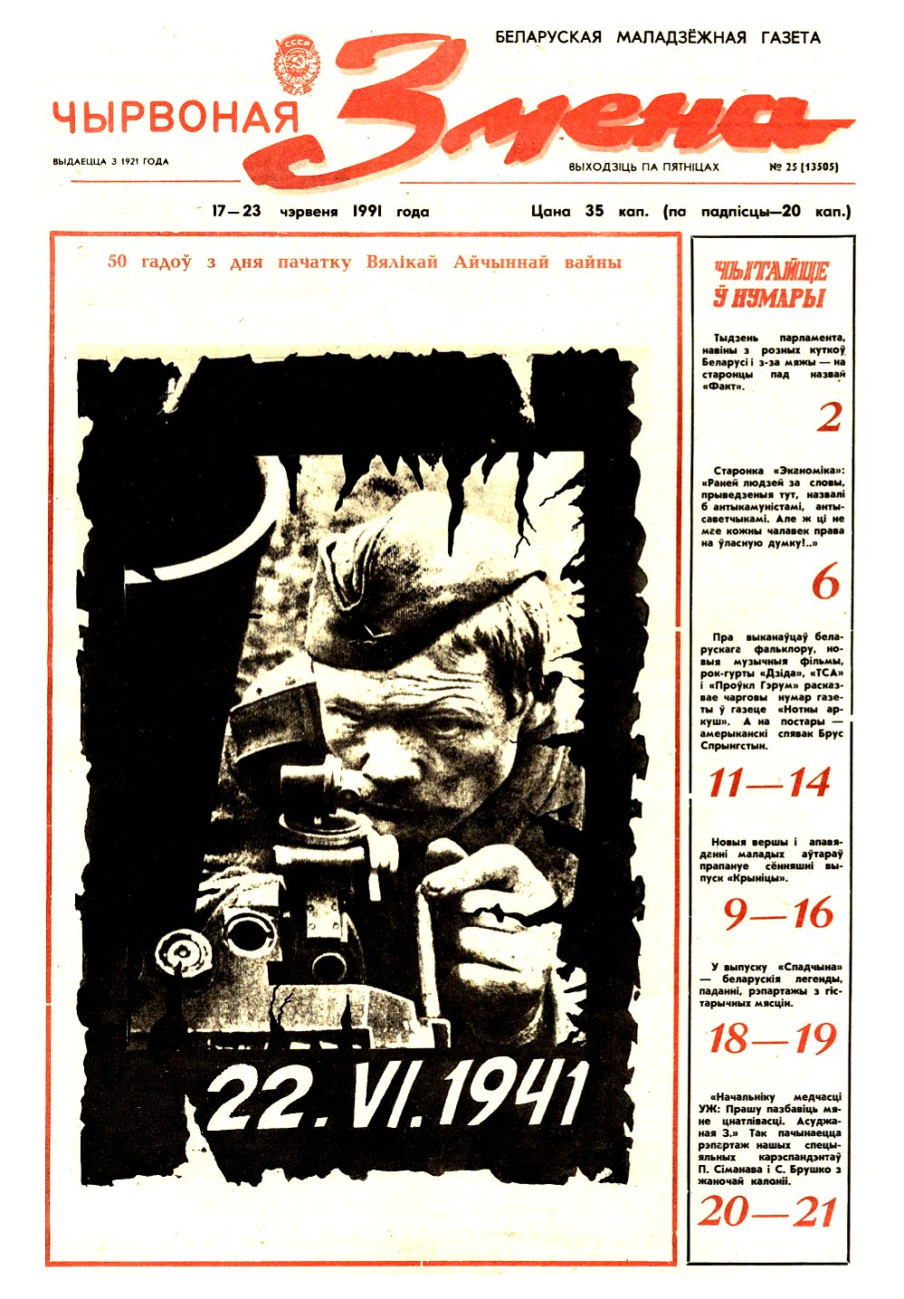 Чырвоная змена 25 (13505) 1991