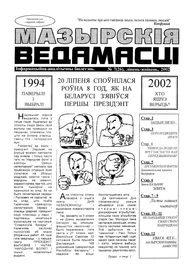 Мазырскія Ведамасці 7 (26) 2002