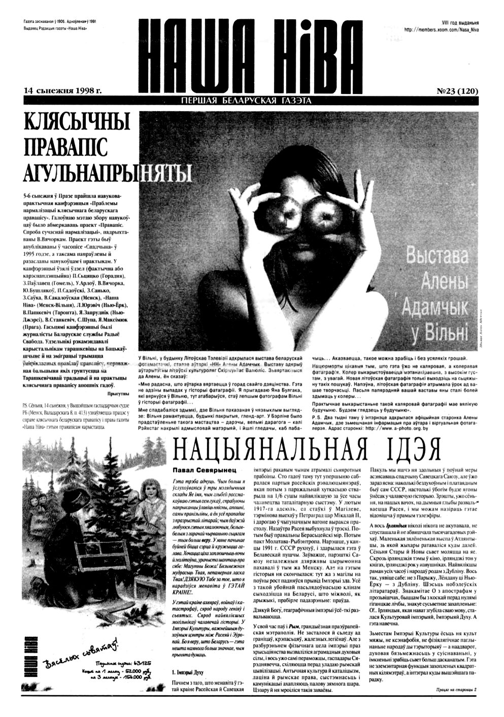 Наша Ніва 23 (120) 1998