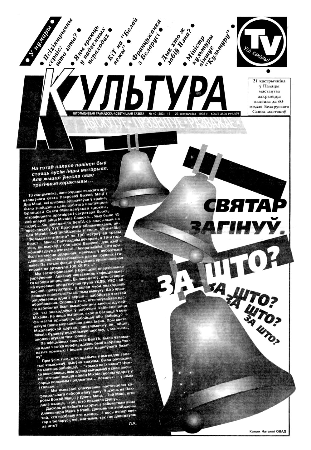 Культура 40 (353) 1998