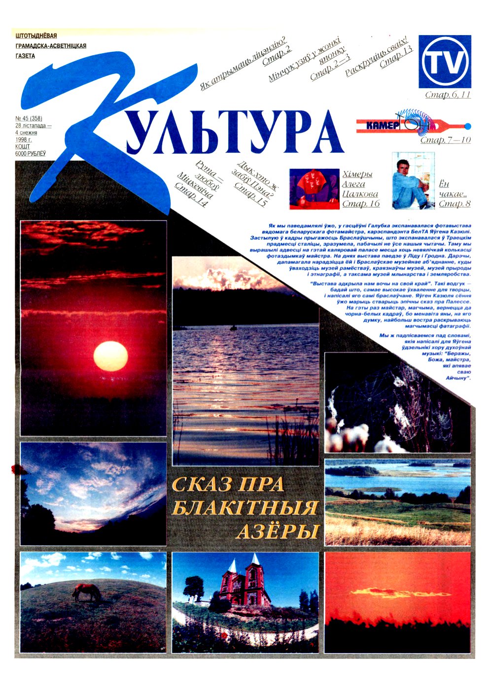 Культура 45 (358)1998