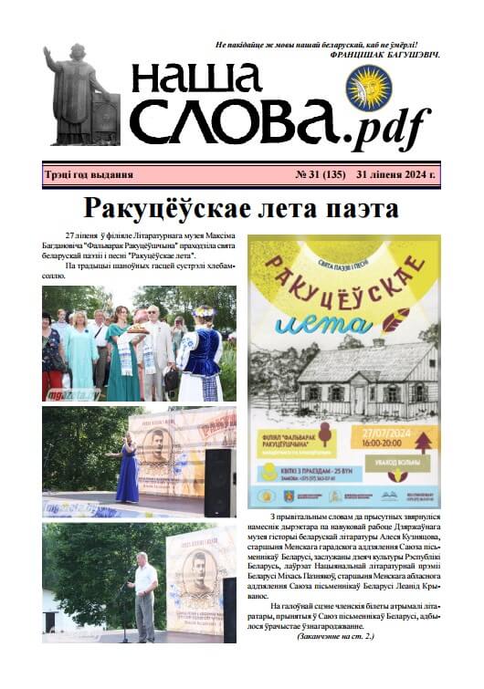 Наша слова.pdf 135 / 2024