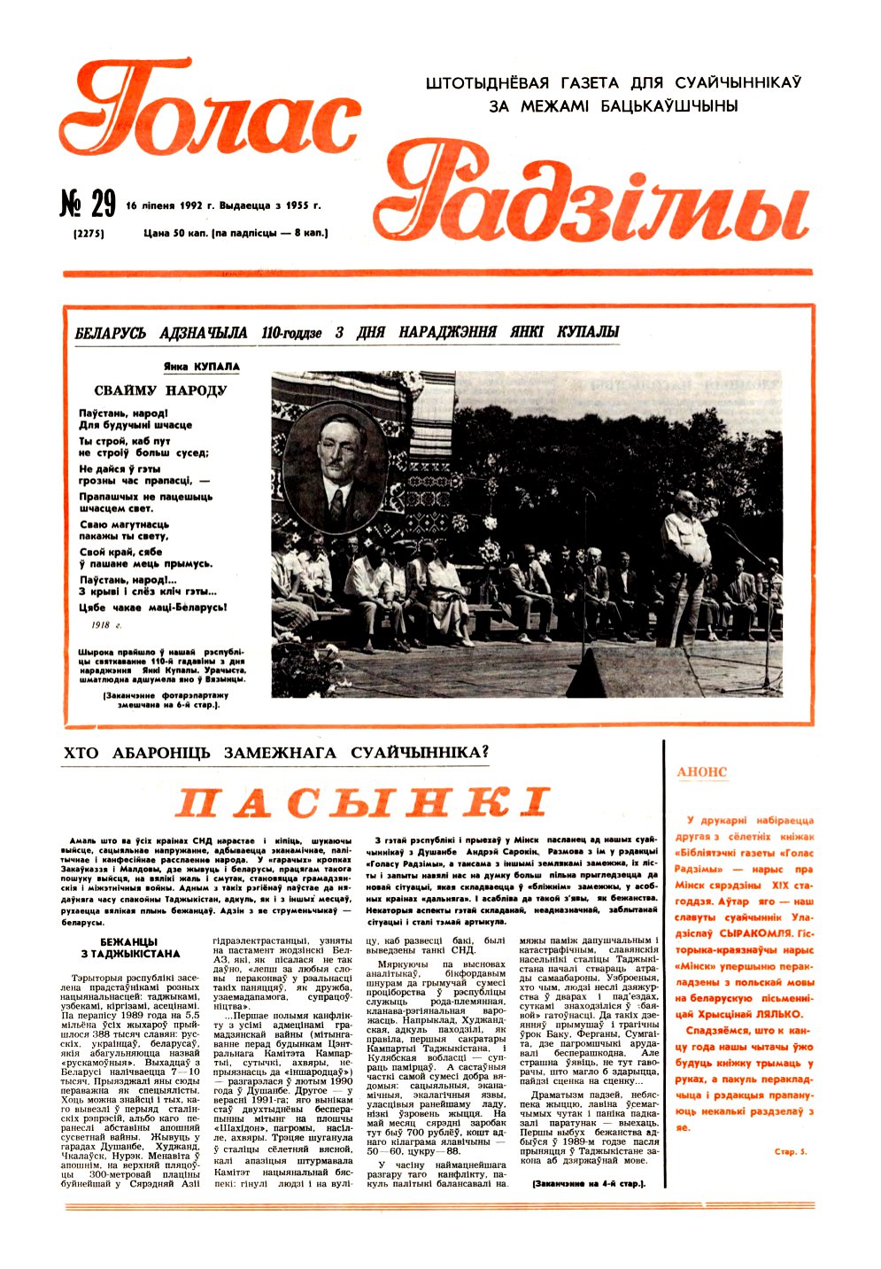 Голас Радзімы 29 (2275) 1992