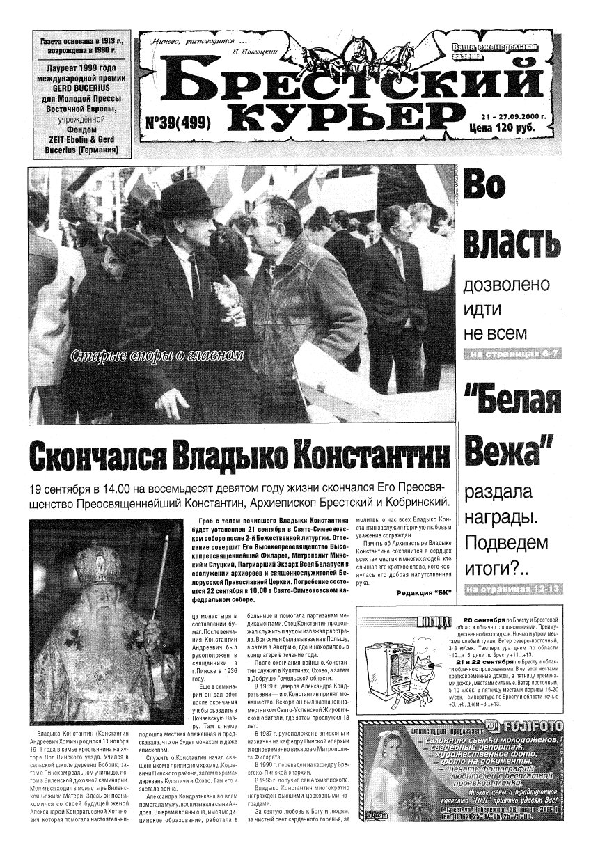Брестский курьер 39 (499) 2000