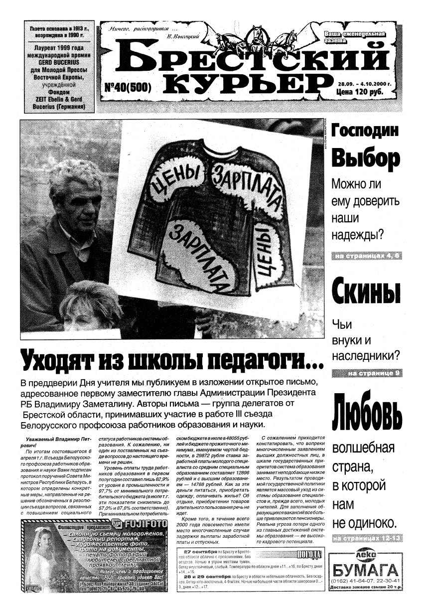 Брестский курьер 40 (500) 2000