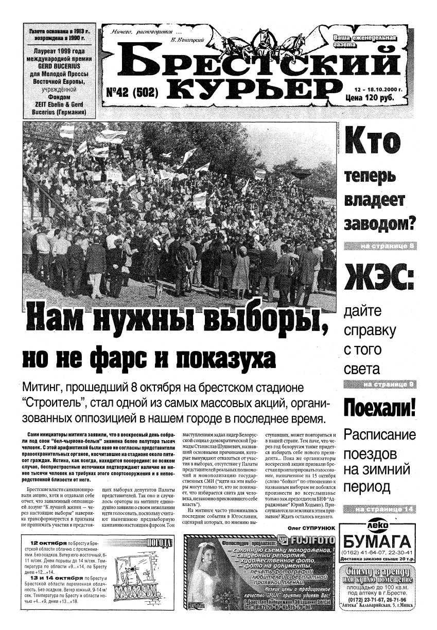 Брестский курьер 42 (502) 2000