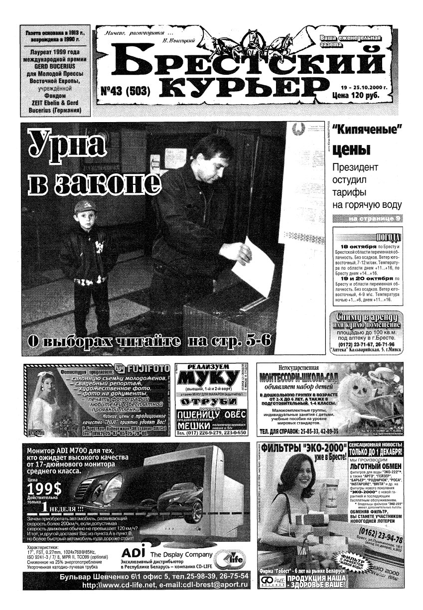 Брестский курьер 43 (503) 2000