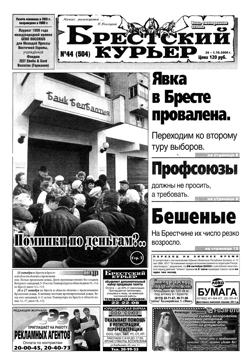 Брестский курьер 44 (504) 2000