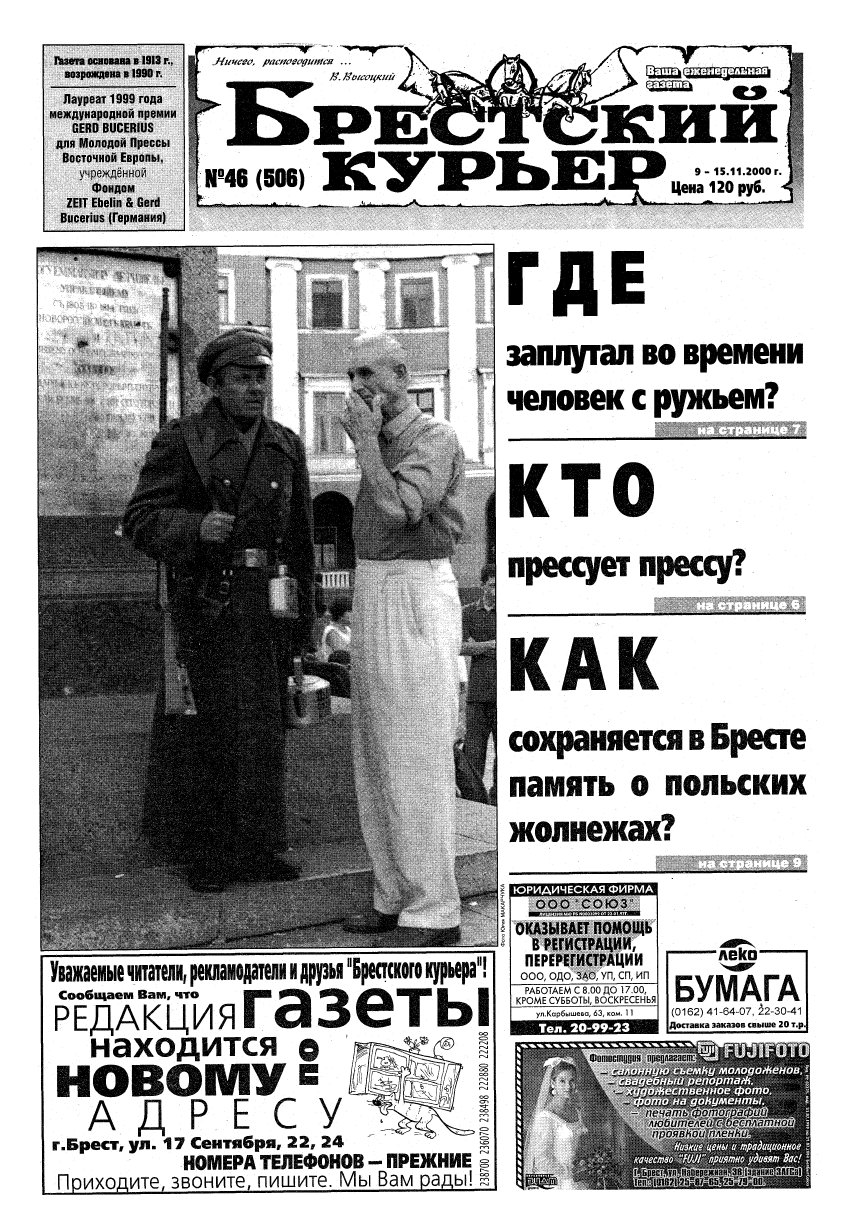 Брестский курьер 46 (506) 2000