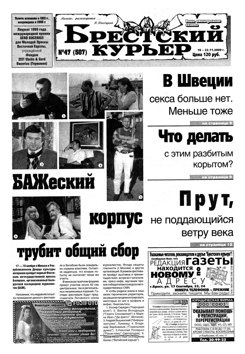 Брестский курьер 47 (507) 2000