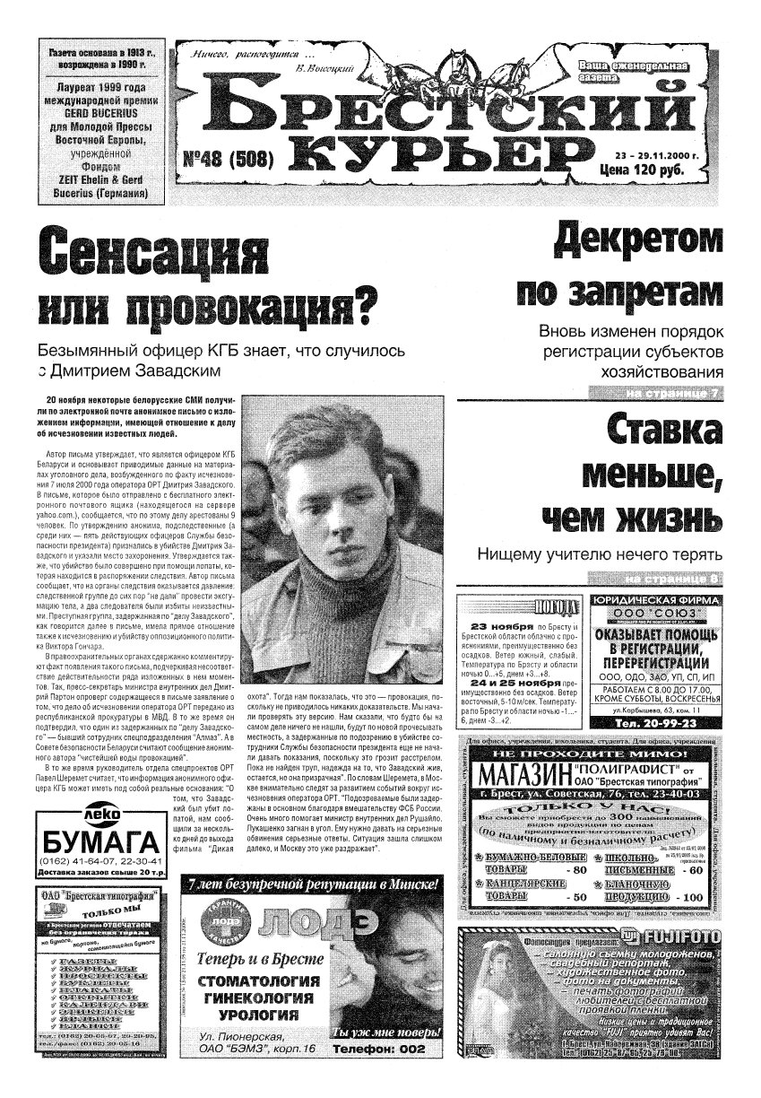 Брестский курьер 48 (508) 2000
