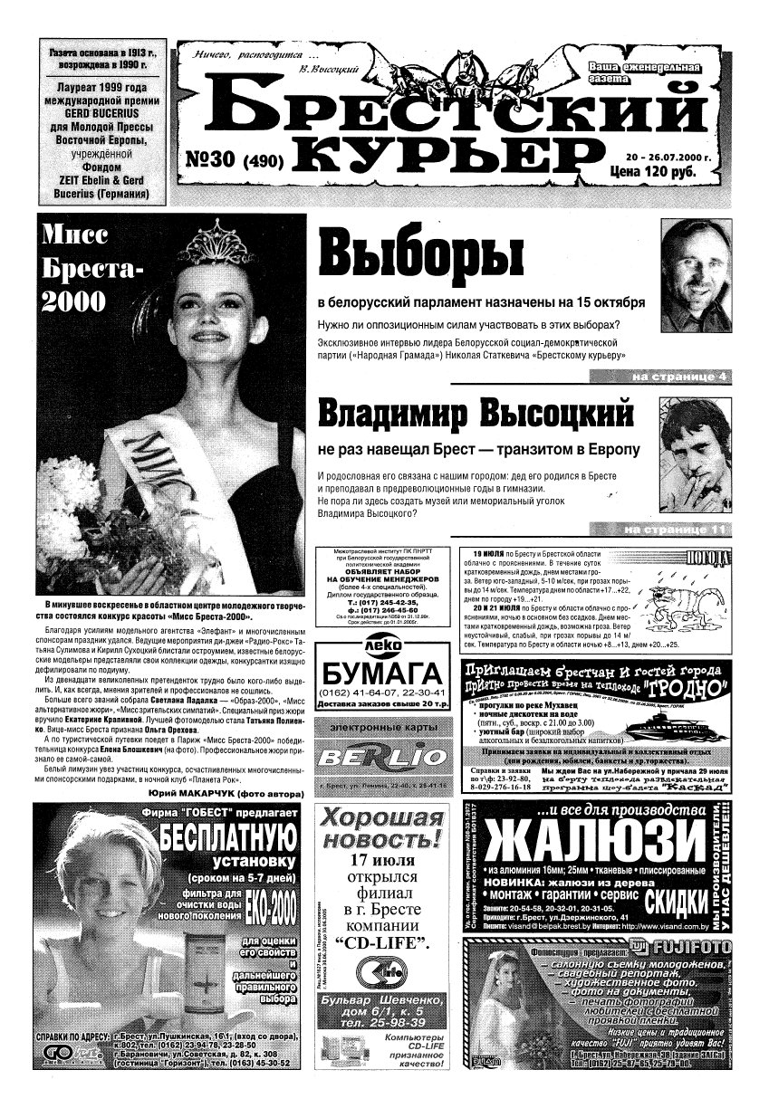 Брестский курьер 30 (490) 2000