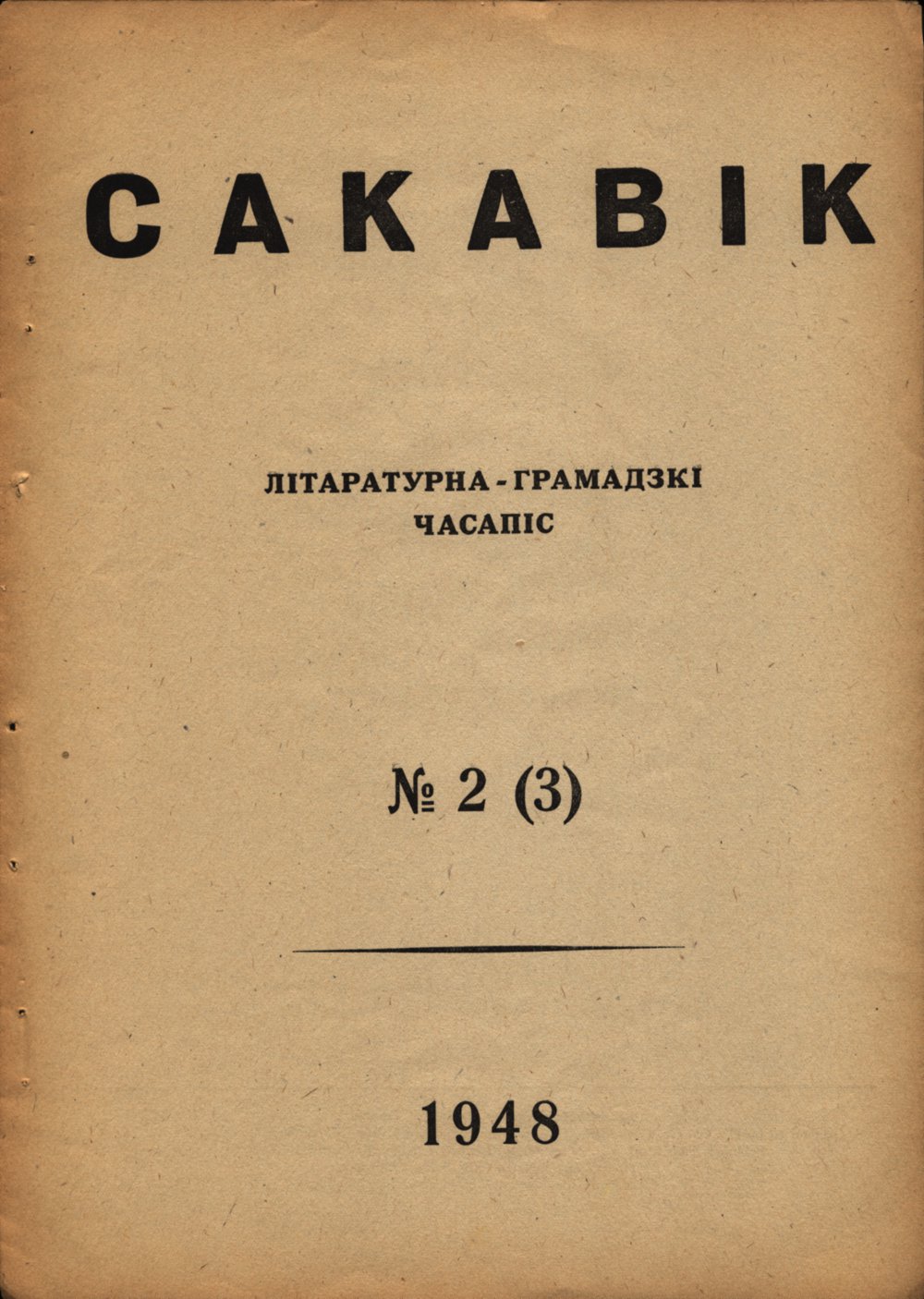 Сакавік 2 (3) 1948