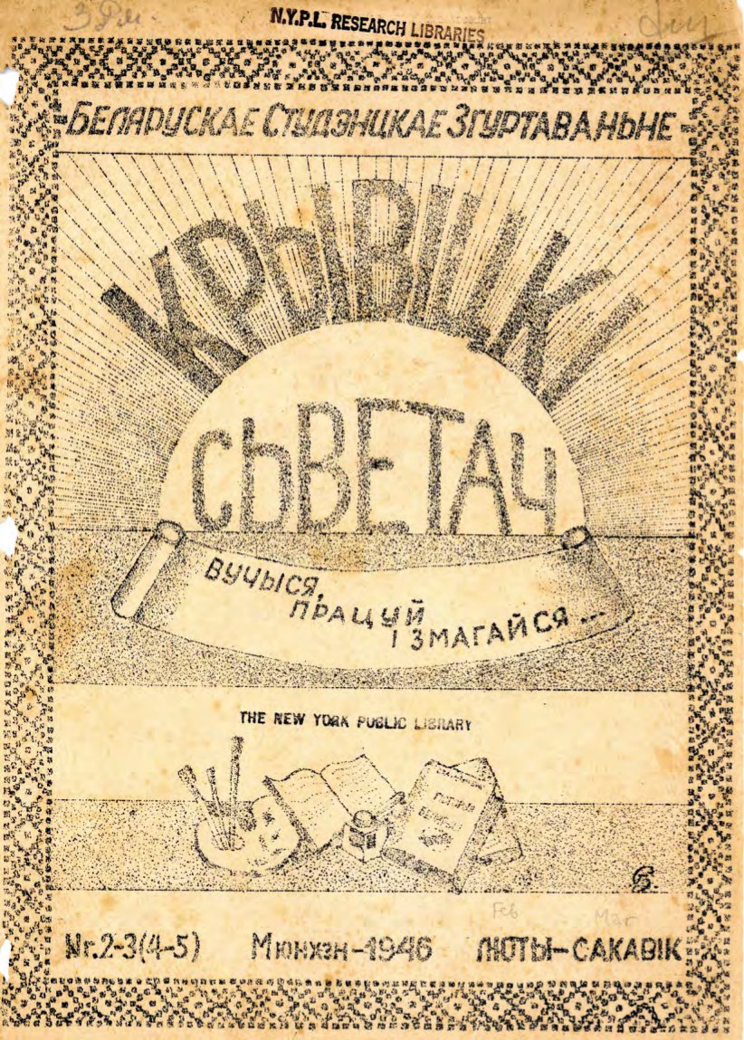 Крывіцкі Сьветач 2-3 (4-5) 1946