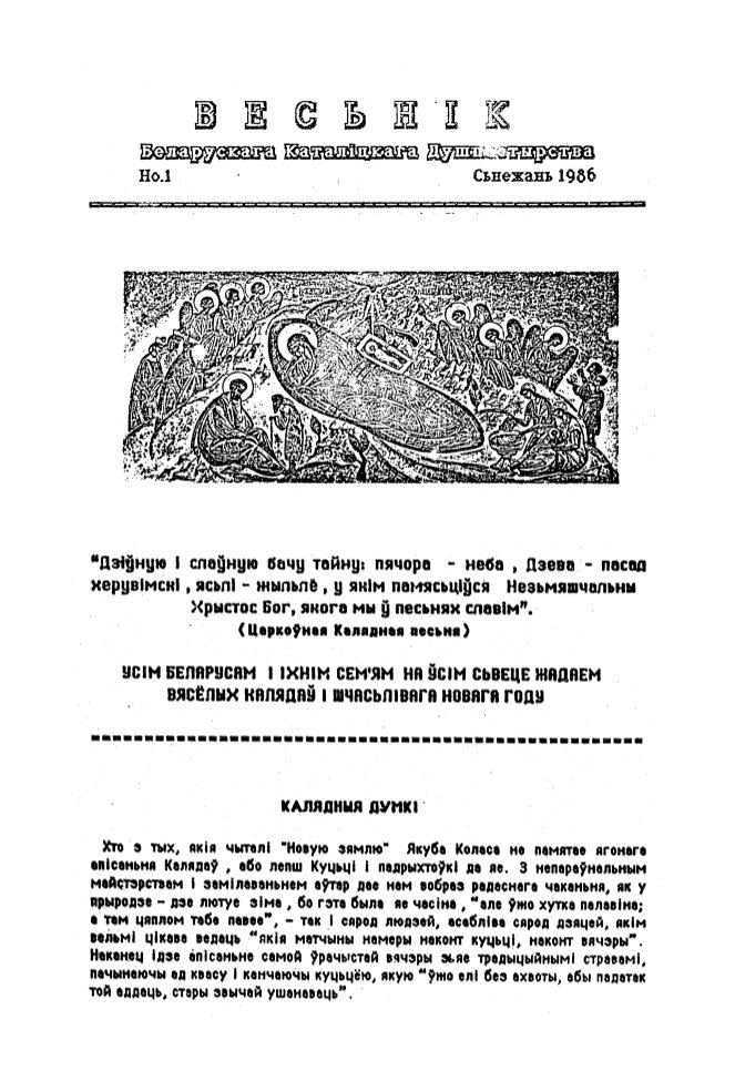 Веснік Беларускага каталіцкага душпастырства 1/1986