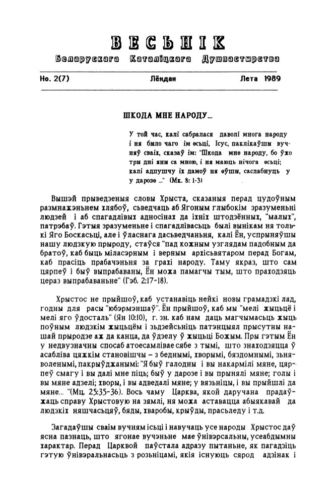 Веснік Беларускага каталіцкага душпастырства 02 (07) 1989