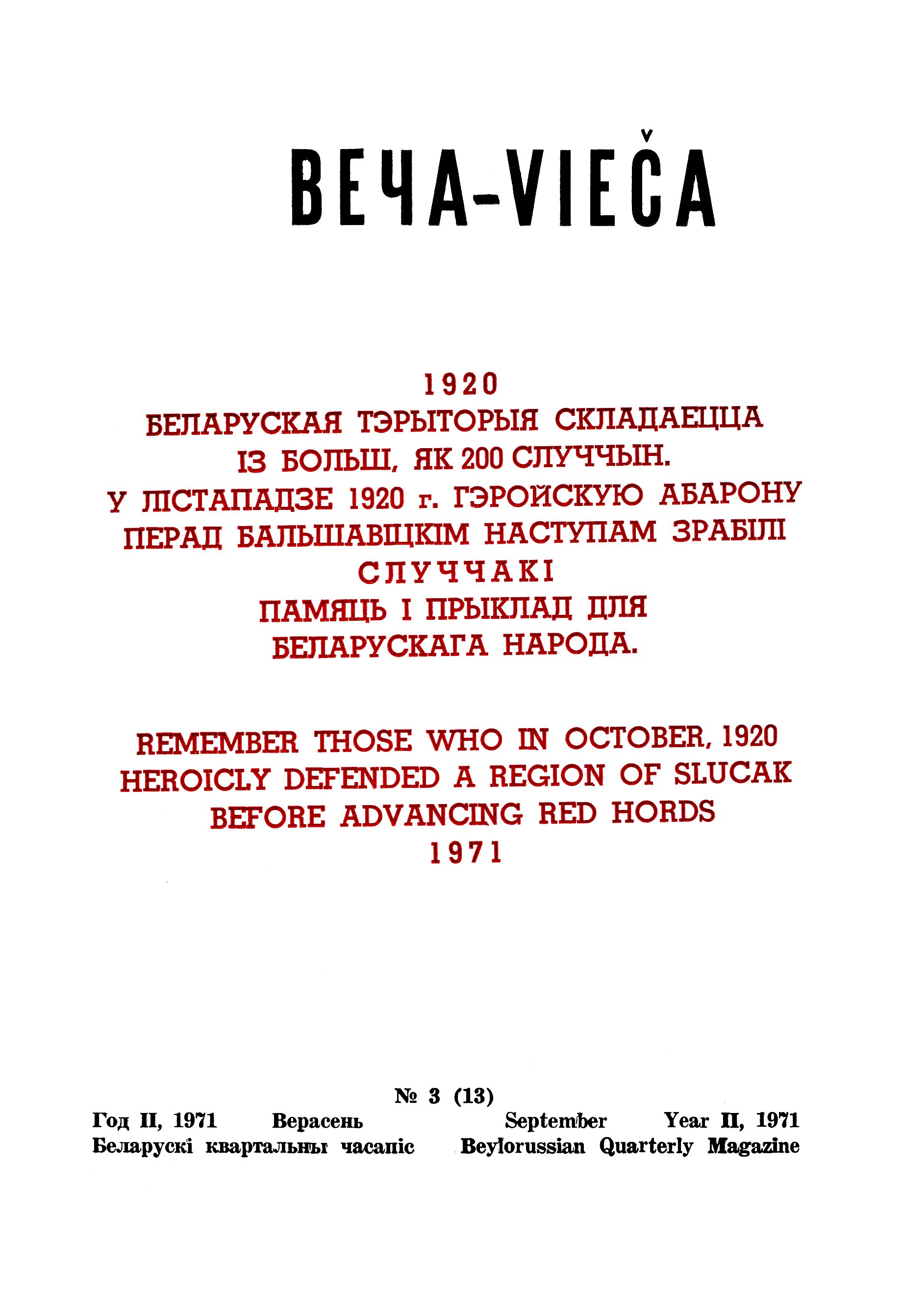 Веча - Vieča 3 (13) 1971