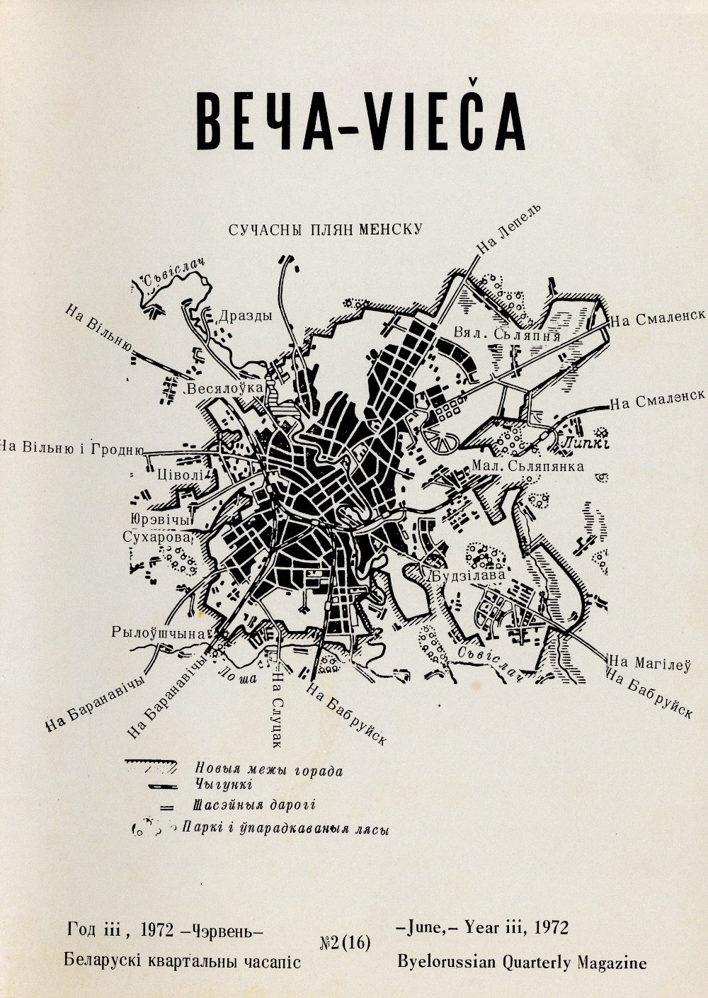 Веча - Vieča 2 (16) 1972