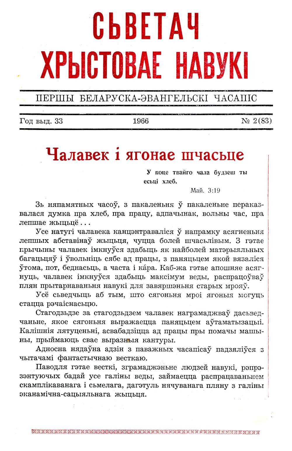 Сьветач Хрыстовае Навукі 2 (83) 1966