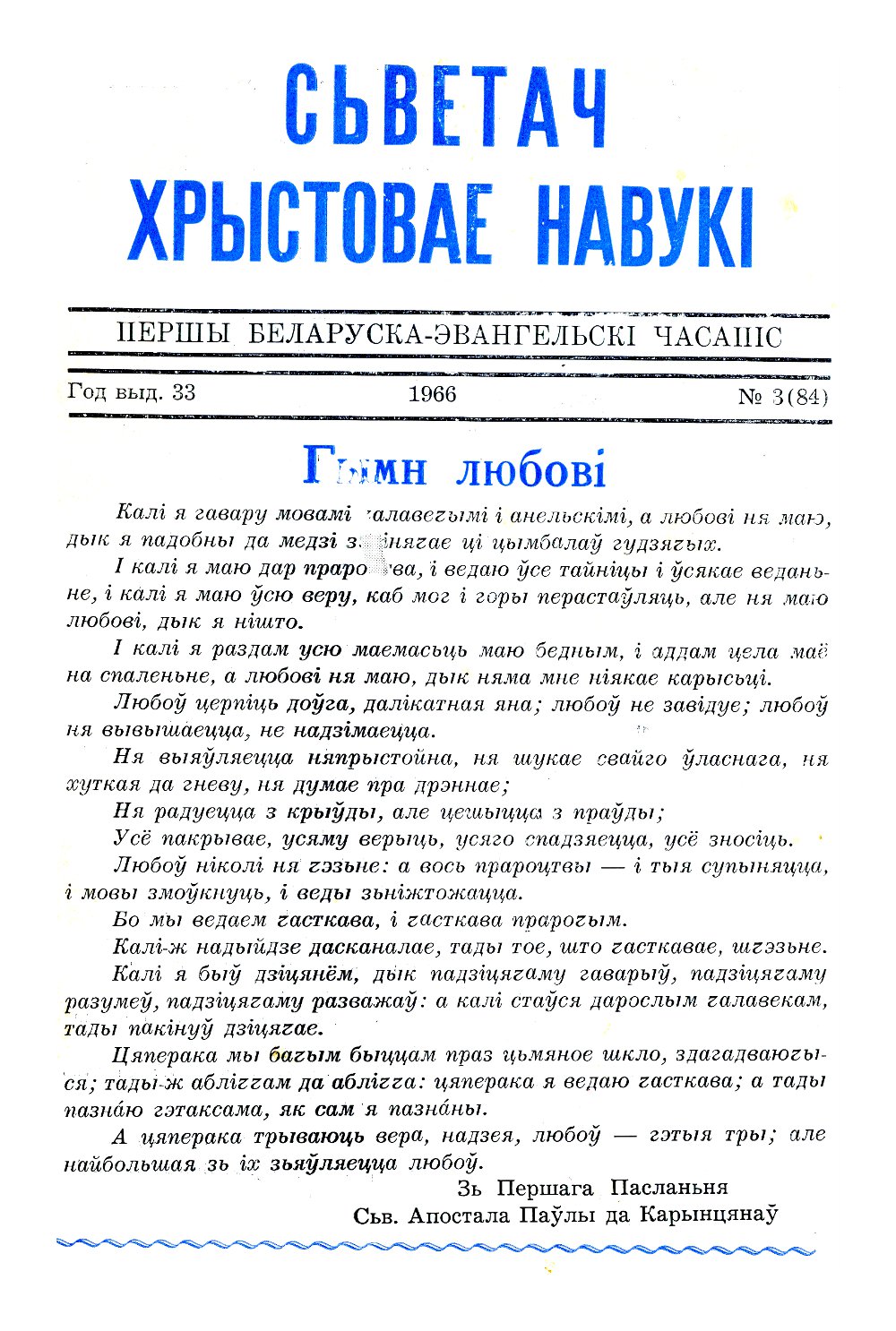 Сьветач Хрыстовае Навукі 3 (84) 1966