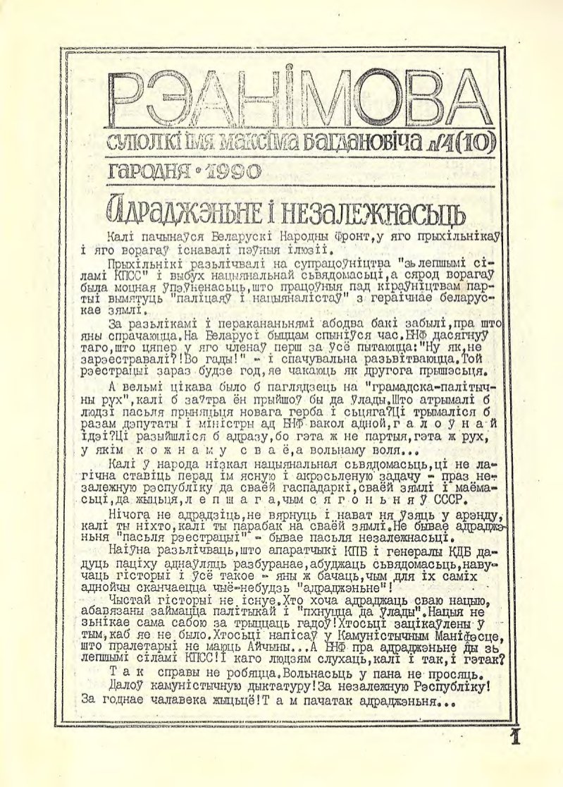 Рэанімова 4 (10) 1990