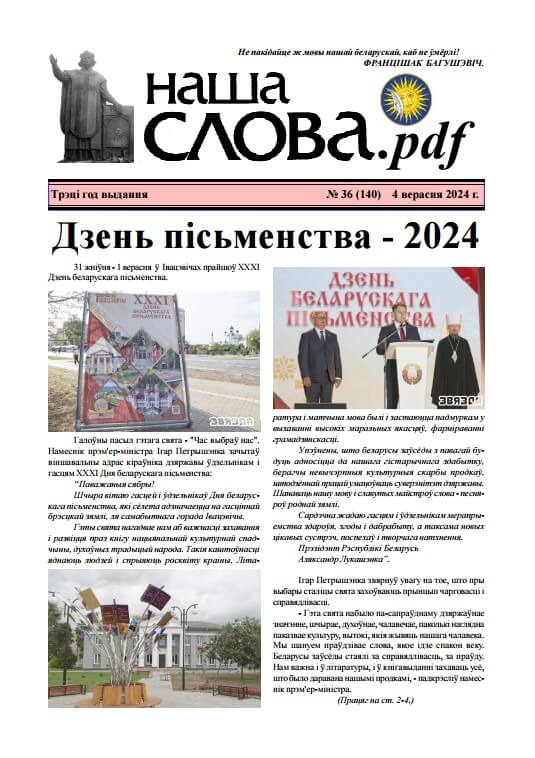 Наша слова.pdf 140 / 2024