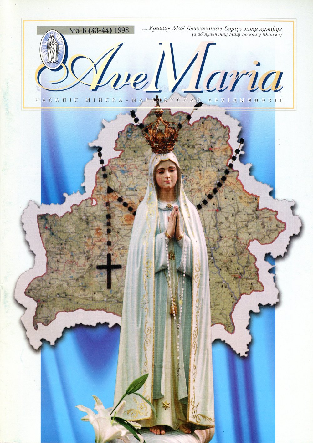 Ave Maria 5-6 (43-44) 1998