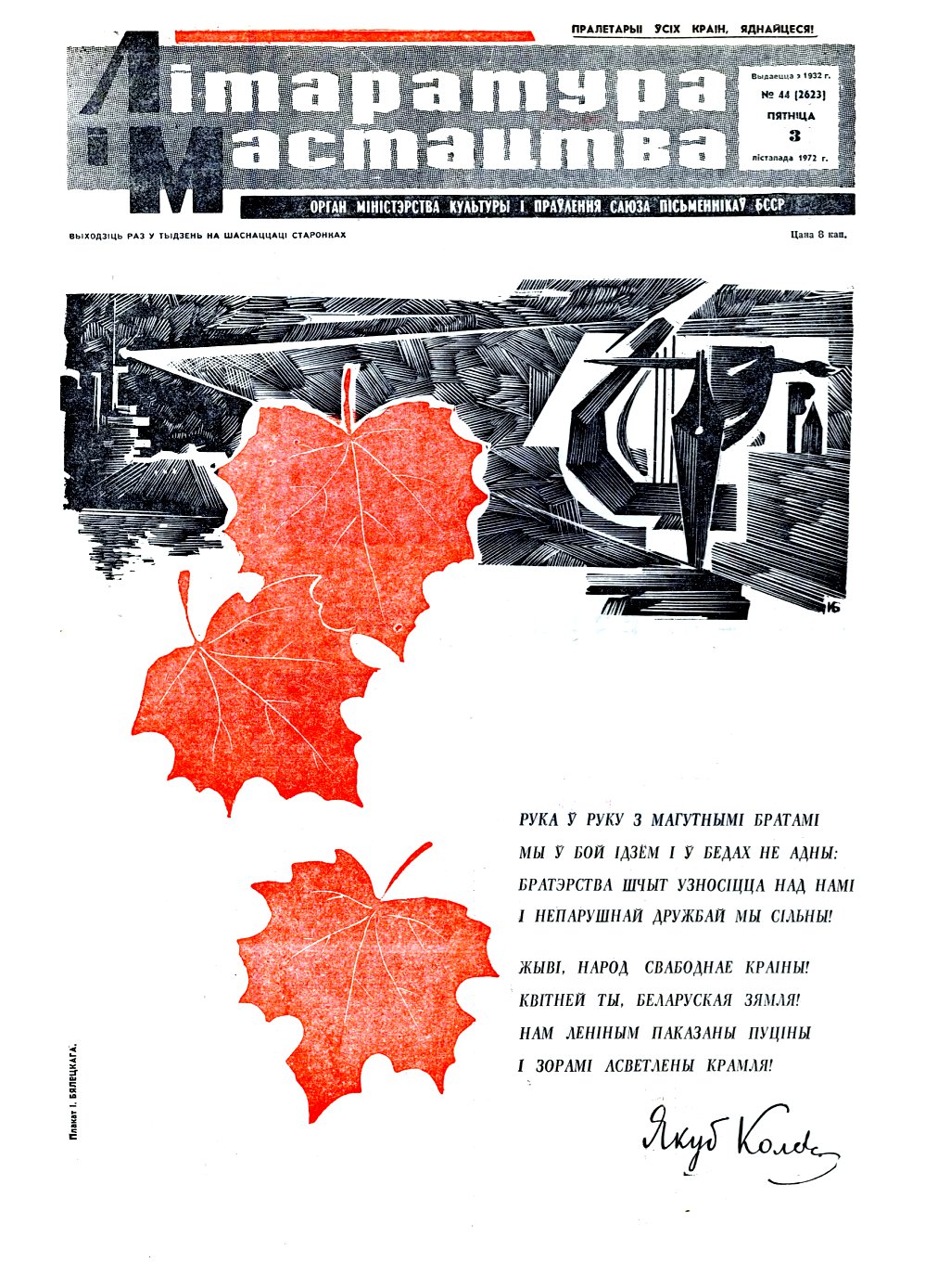 Літаратура і мастацтва 44 (2623) 1972