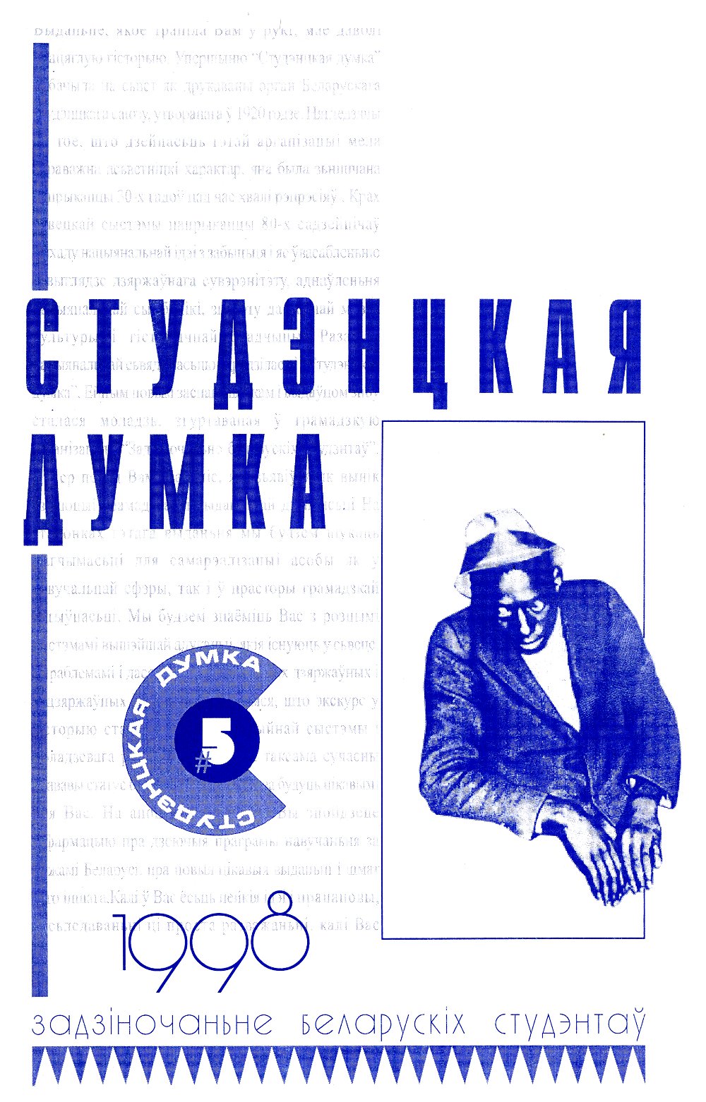 Студэнцкая Думка 05/1998