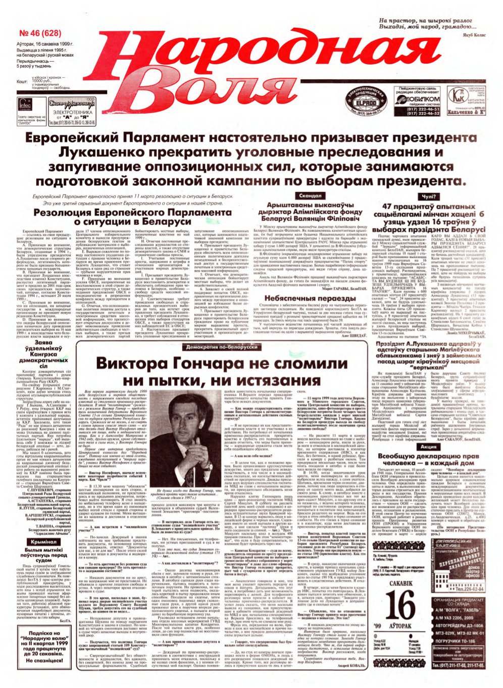 Народная Воля 46 (628) 1999