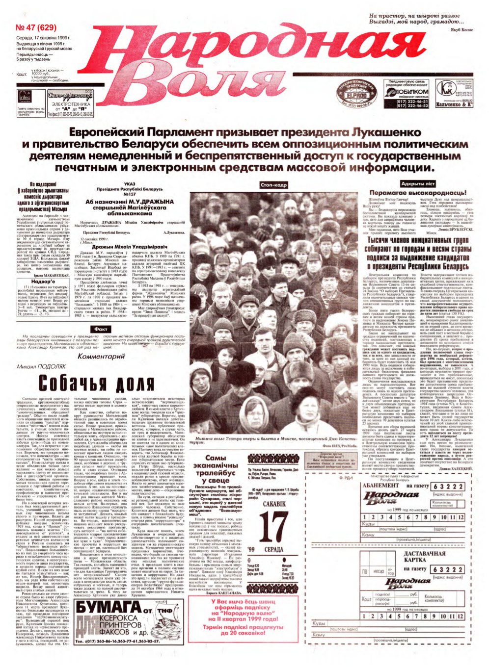 Народная Воля 47 (629) 1999