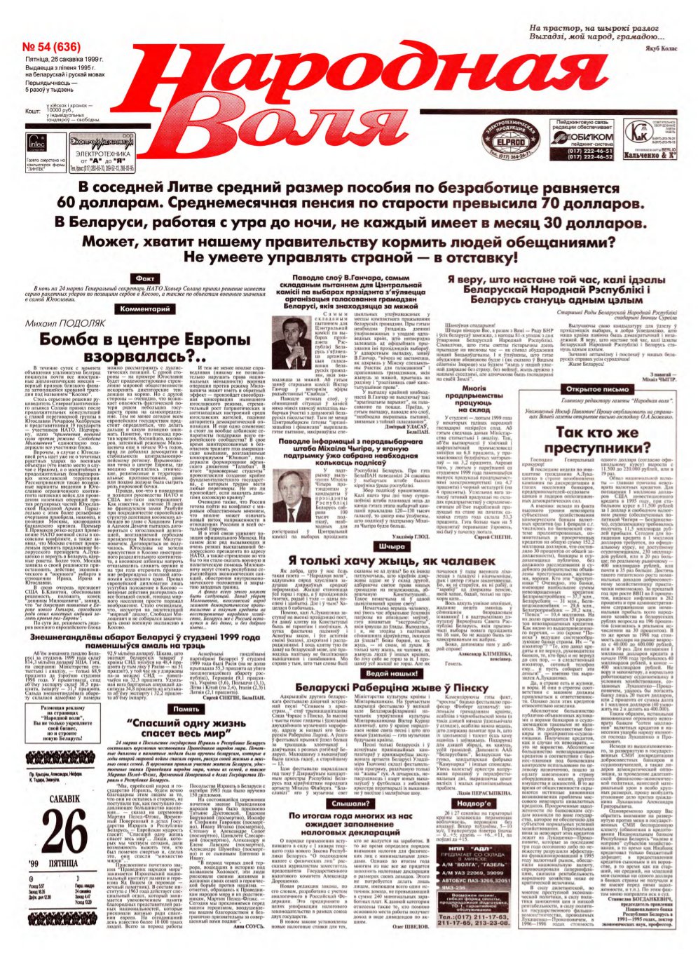 Народная Воля 54 (636) 1999