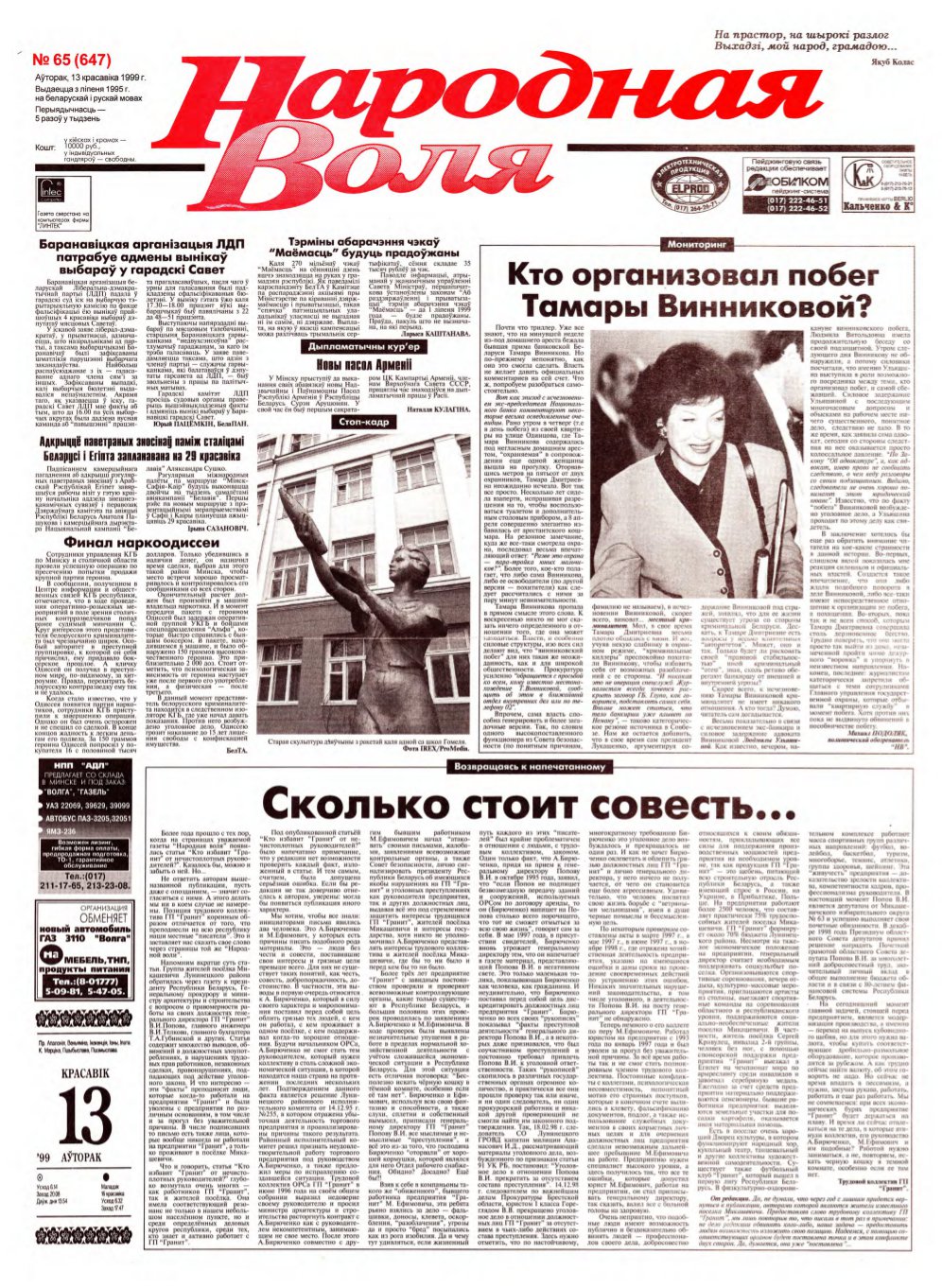 Народная Воля 65 (647) 1999