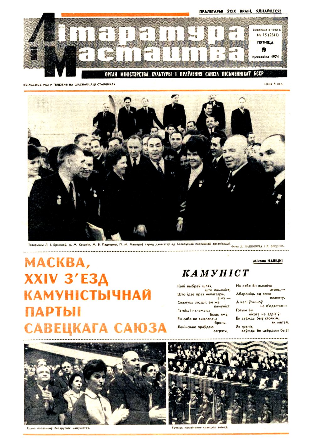 Літаратура і мастацтва 15 (2541) 1971