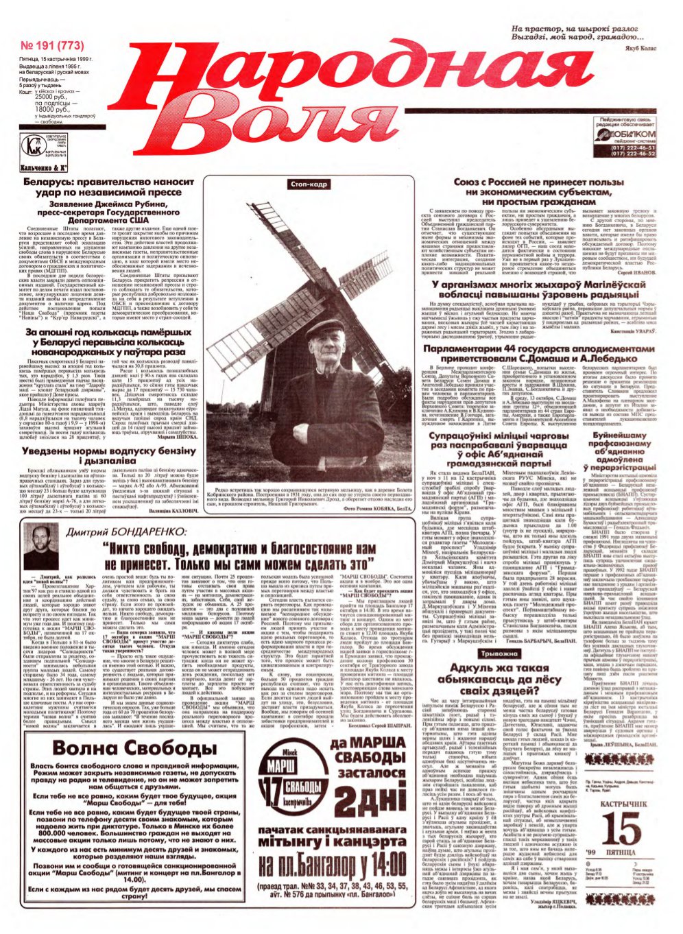 Народная Воля 191 (773) 1999