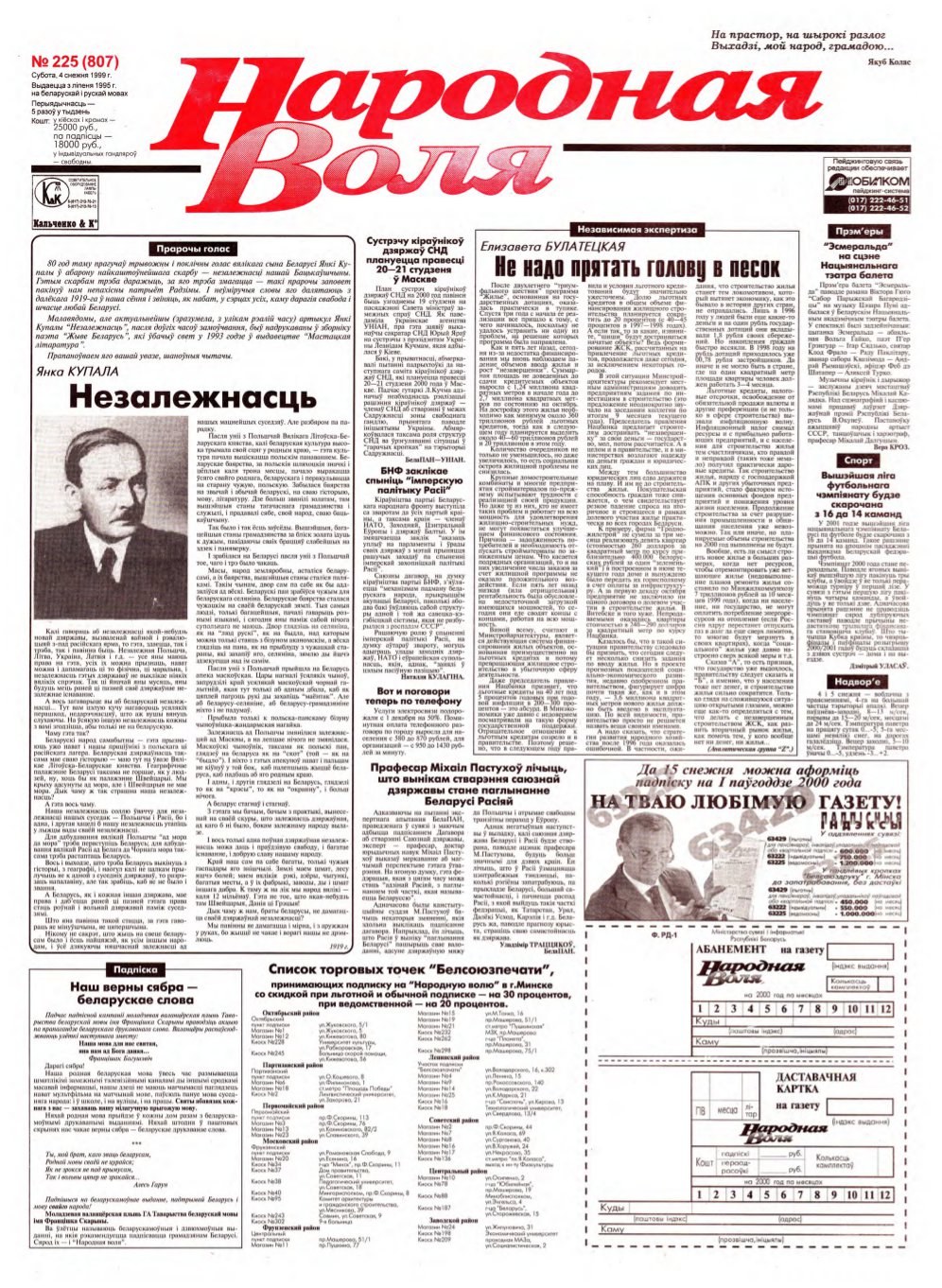 Народная Воля 225 (807) 1999