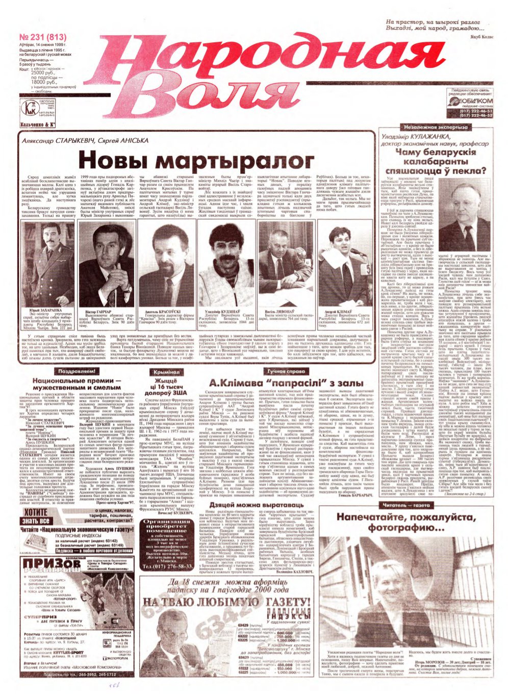 Народная Воля 231 (813) 1999