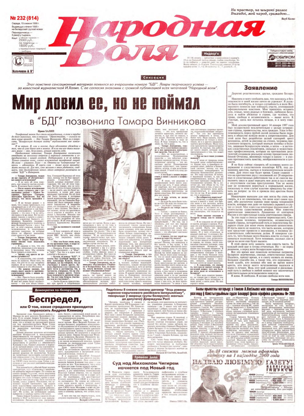 Народная Воля 232 (814) 1999