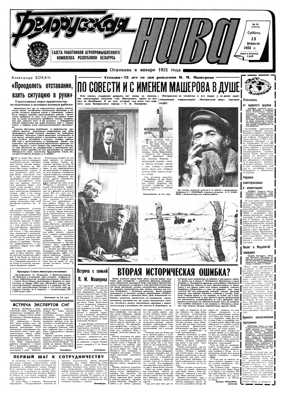 Белорусская нива 29 (15114) 1993