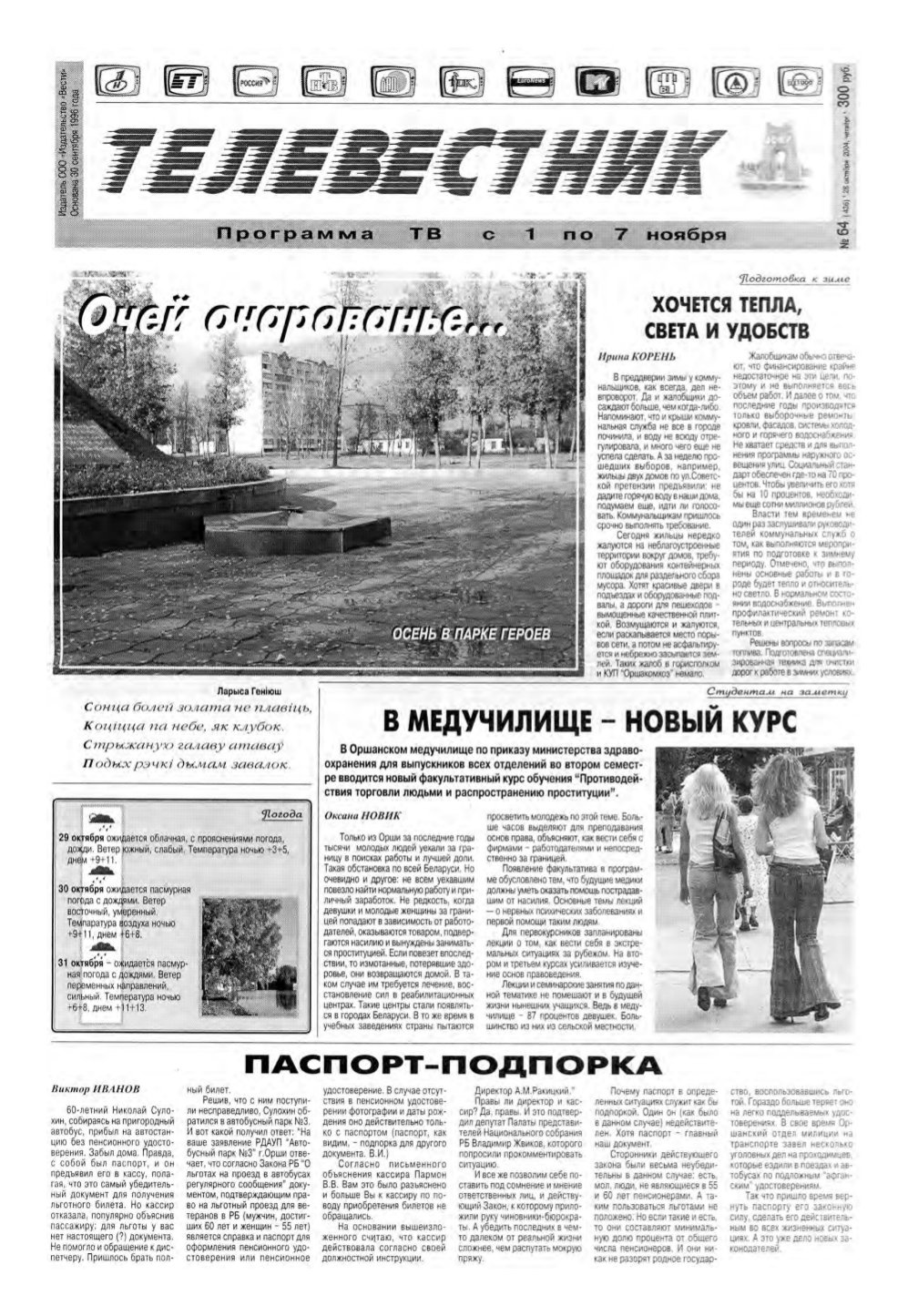 Телевестник 64 (436) 2004