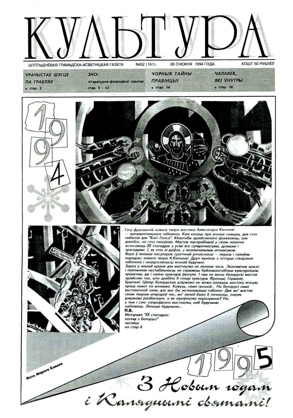 Культура 52 (161) 1994