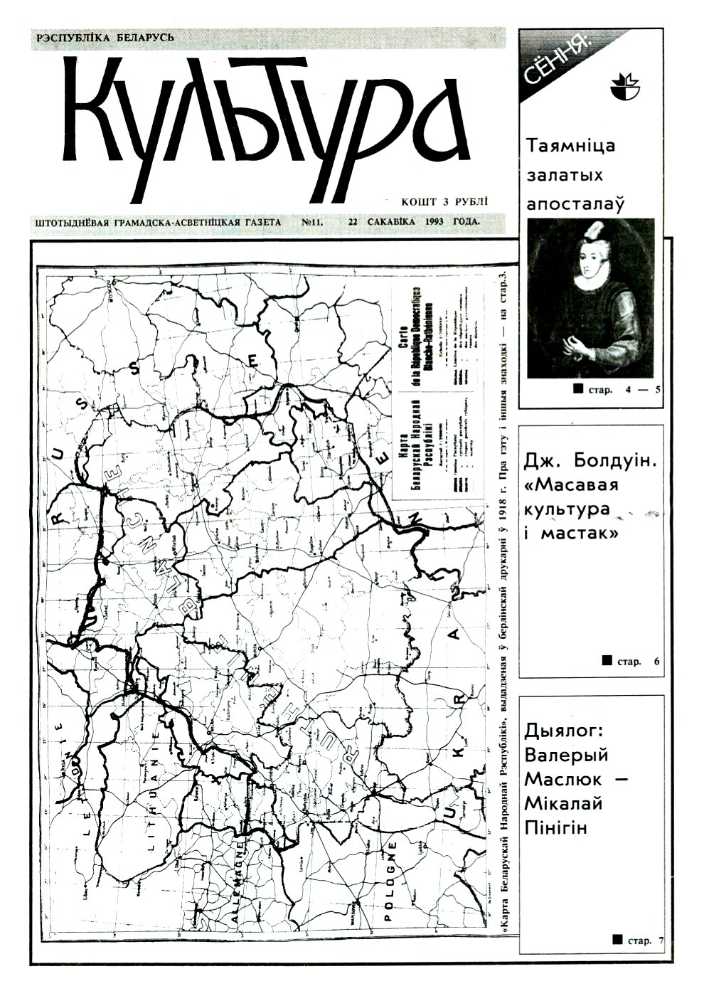 Культура 11/1993