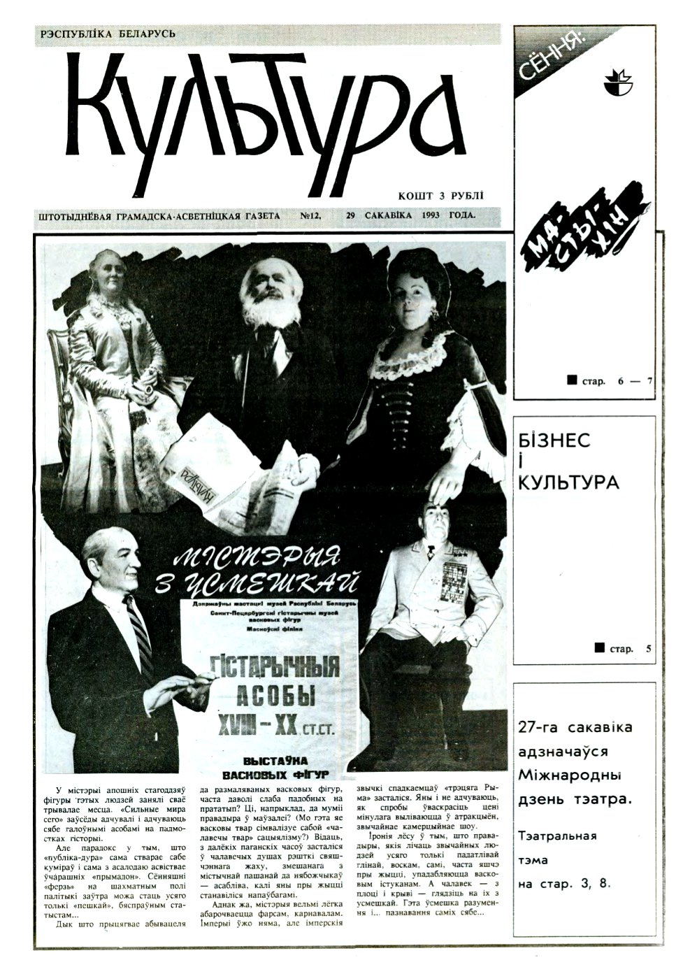 Культура 12/1993