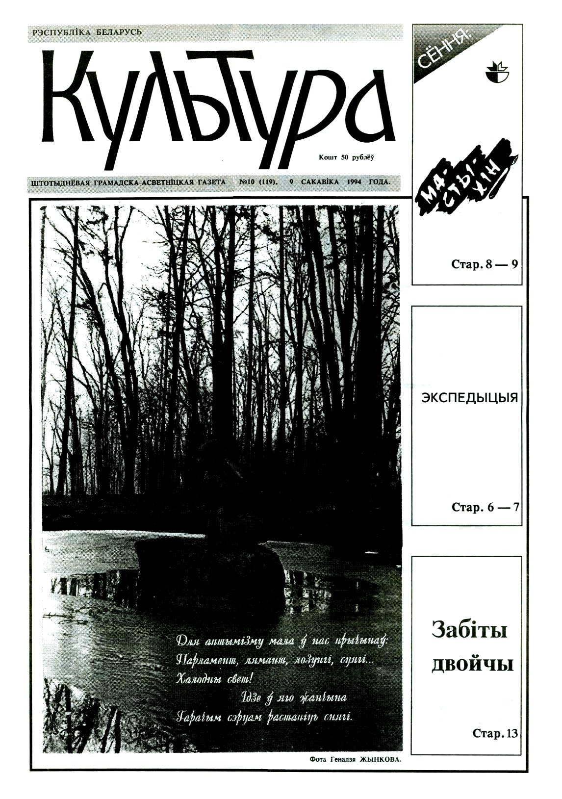 Культура 10 (119) 1994