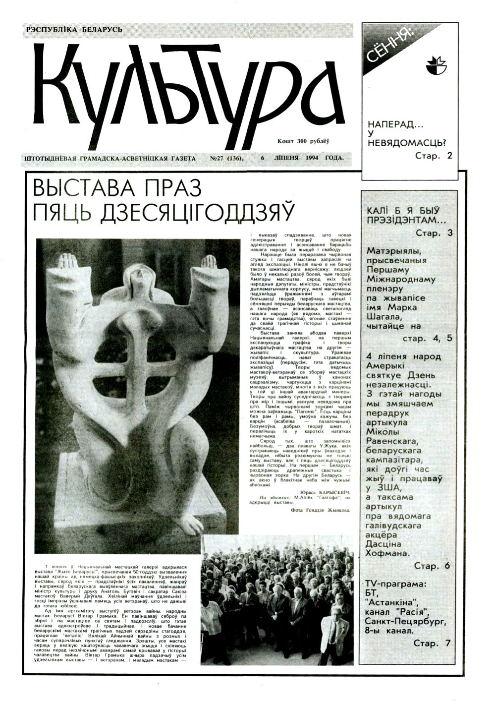 Культура 27 (136) 1994