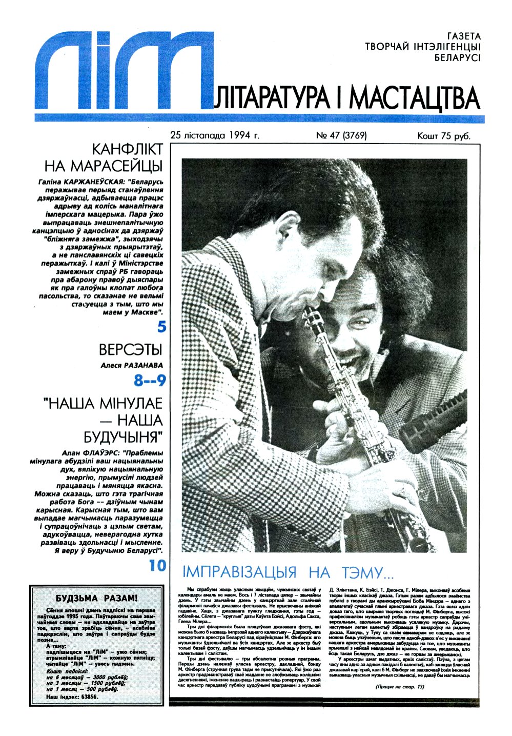 Літаратура і мастацтва 47 (3769) 1994