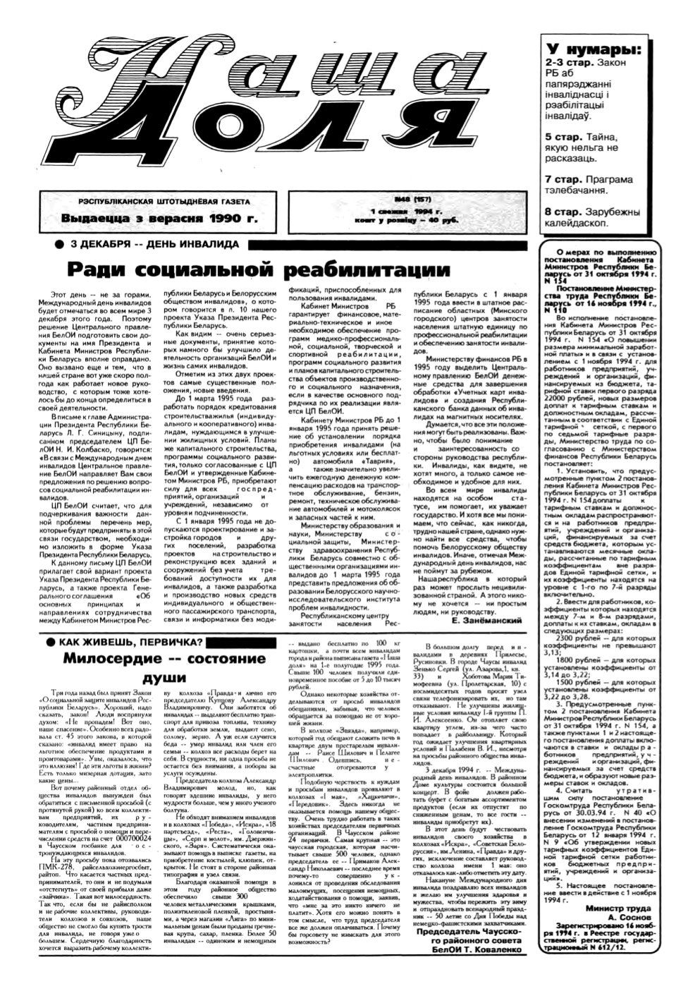 Наша доля 48 (157) 1994