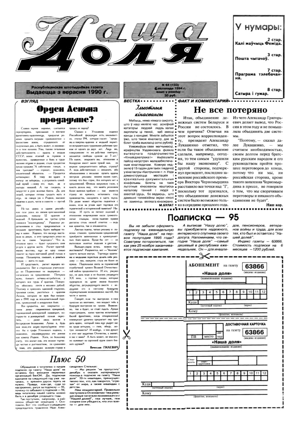 Наша доля 44 (153) 1994